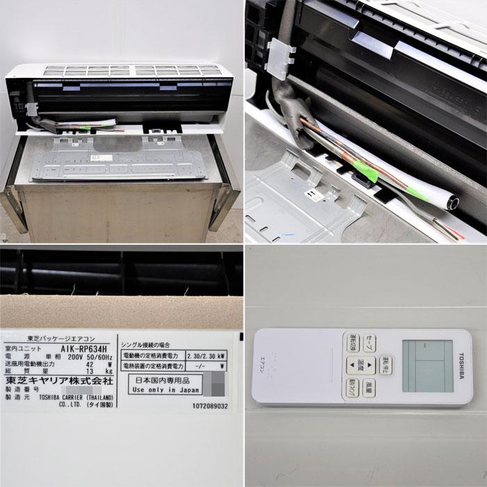 中古｜壁掛け形エアコン 2.5馬力 室内機 AIK-RP634H 室外機 ROA-RP631H