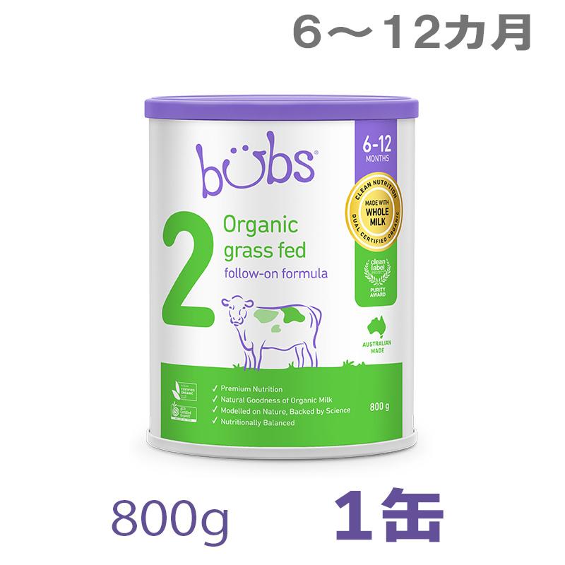 Bubs（バブズ）オーガニック organic 粉ミルク ステップ2（6〜12カ月