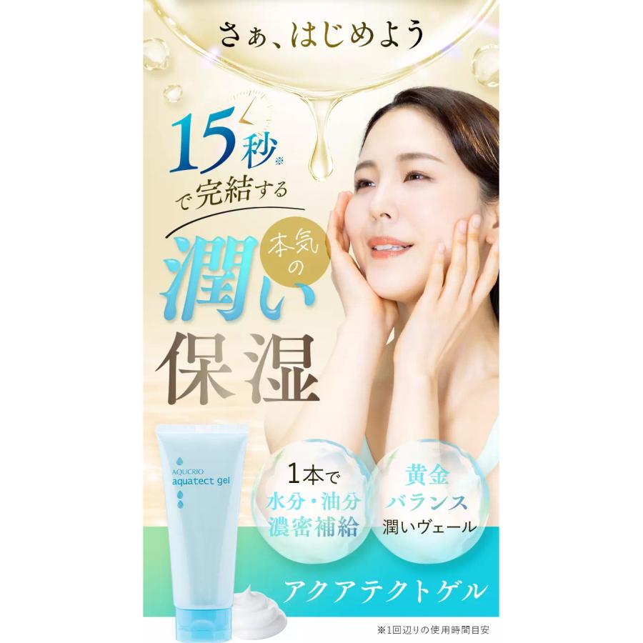 アクシリオ アクアテクトゲル 250g 【アースケア公式】 化粧水・美容液