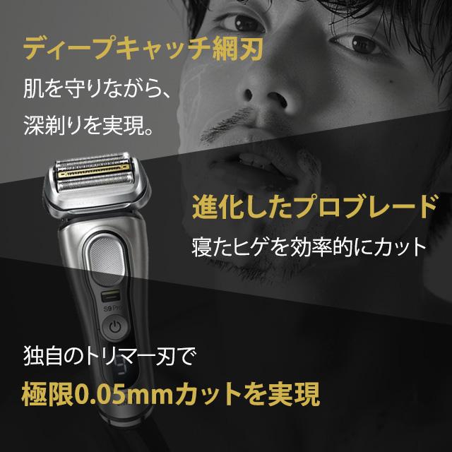 BRAUN Series 9 Pro 9435s-V ブラウン 充電式 電動 シェーバー