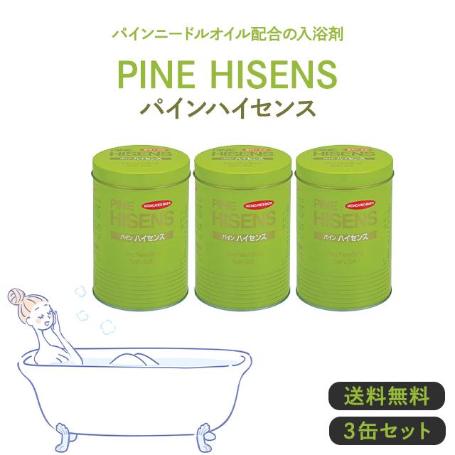 高陽社 薬用入浴剤 パインハイセンス 2.1kg 3缶セット 薬用 入浴剤