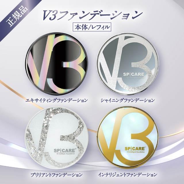 SPICARE V3 V3ファンデーション 正規品 本体 詰め替え 全4種 2タイプ