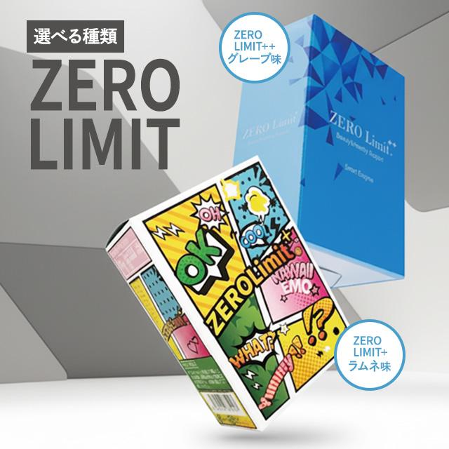 ゼロリミット プラス 30本入 グレープ味 ZERO Limit+ ダイエット