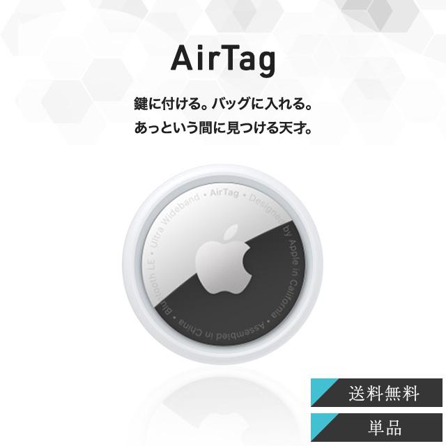 Apple Apple AirTag アップル エアタグ 本体 1個 紛失防止 忘れ物防止