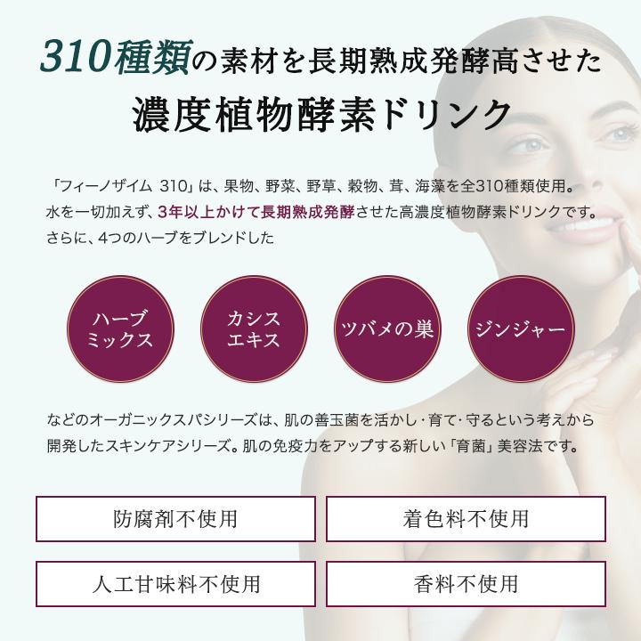 ドクターセレクト フィーノザイム 310 スマートパック 30包 高濃度植物