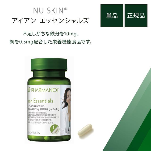 NU SKIN（ニュースキン） アイアン エッセンシャルズ 30カプセル