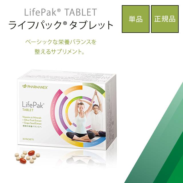 ライフパック ニュースキン タブレット 30パック NU SKIN 健康