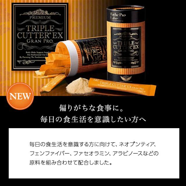 Esthe Pro Labo（エステプロ・ラボ） トリプルカッターEX グランプロ