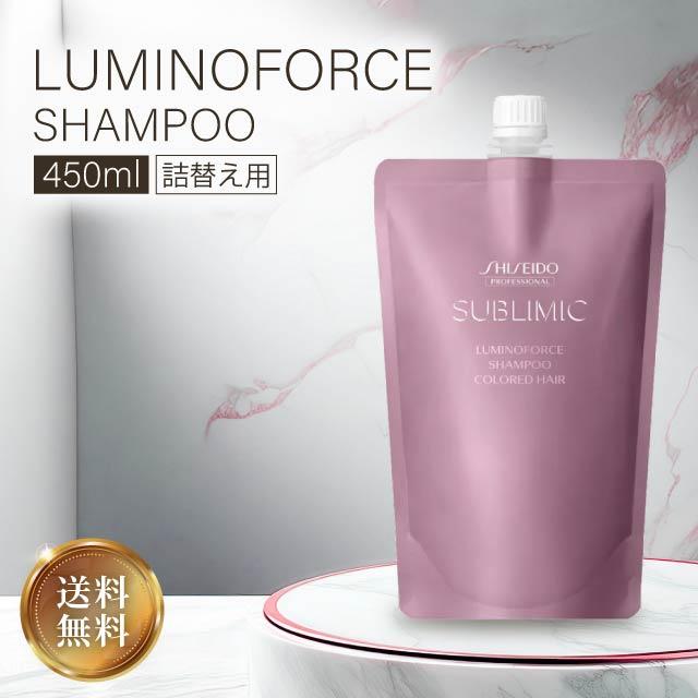 SUBLIMIC 資生堂 サブリミック ルミノフォース シャンプー 450ml