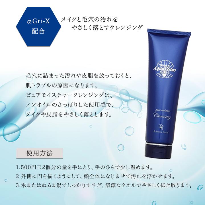 Aqua Venus ドクターリセラ クレンジング 150g 正規品 メイク落とし