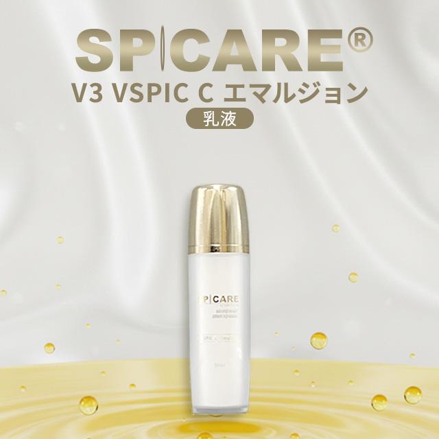 SPICARE V3 スピケア VSPIC C エマルジョン 50ml 乳液 ミルク ビタミン