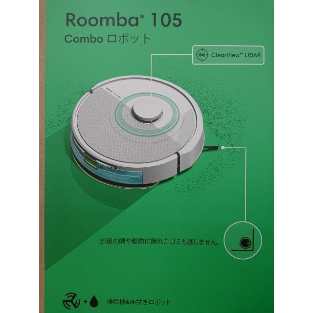 ルンバ 未使用品 アイロボット iRobot ルンバ105 コンボ 掃除機&床拭き