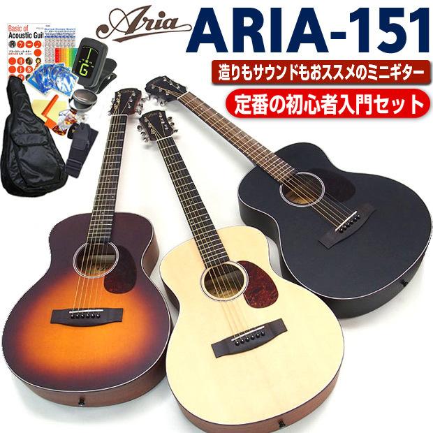 ARIA（アリア） ミニギター アコギ ARIA-151 アコースティックギター