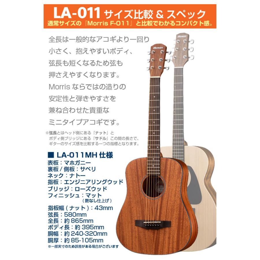 Morris モーリス ミニギター アコースティックギター MORRIS LA-011 MH
