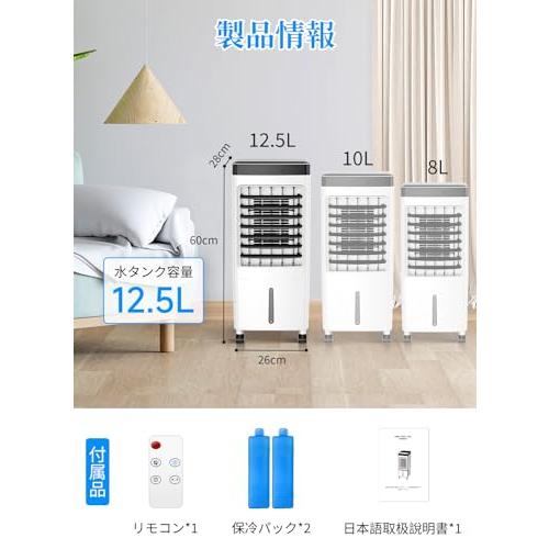 冷風機 冷風扇 12.5L大容量水タンク・一台多役強力 クーラー人気