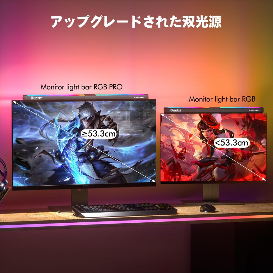Quntis モニターライト RGB ライト 15種類色モード 51cm バックライト