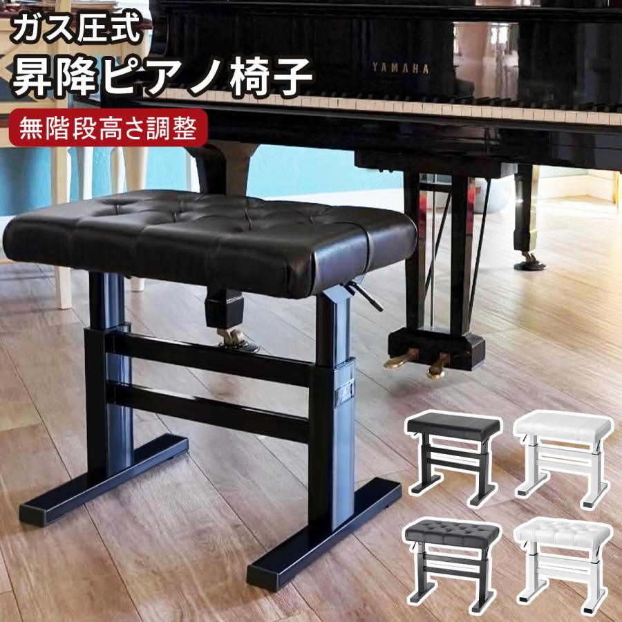 RAKU ピアノ椅子 ピアノイス イス ベンチタイプ 高さ調整可能 無段階