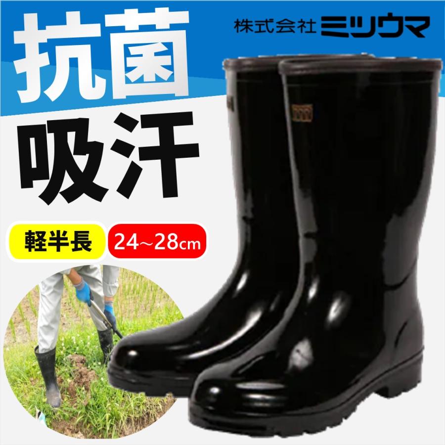長靴 抗菌 吸汗 ミツウマ メンズ 作業用 安い 作業靴 レインブーツ