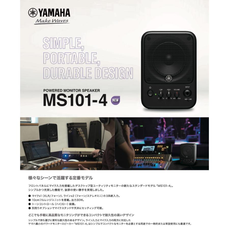 YAMAHA（ヤマハ） MS101-4 パワードモニタースピーカー 30W ブラック