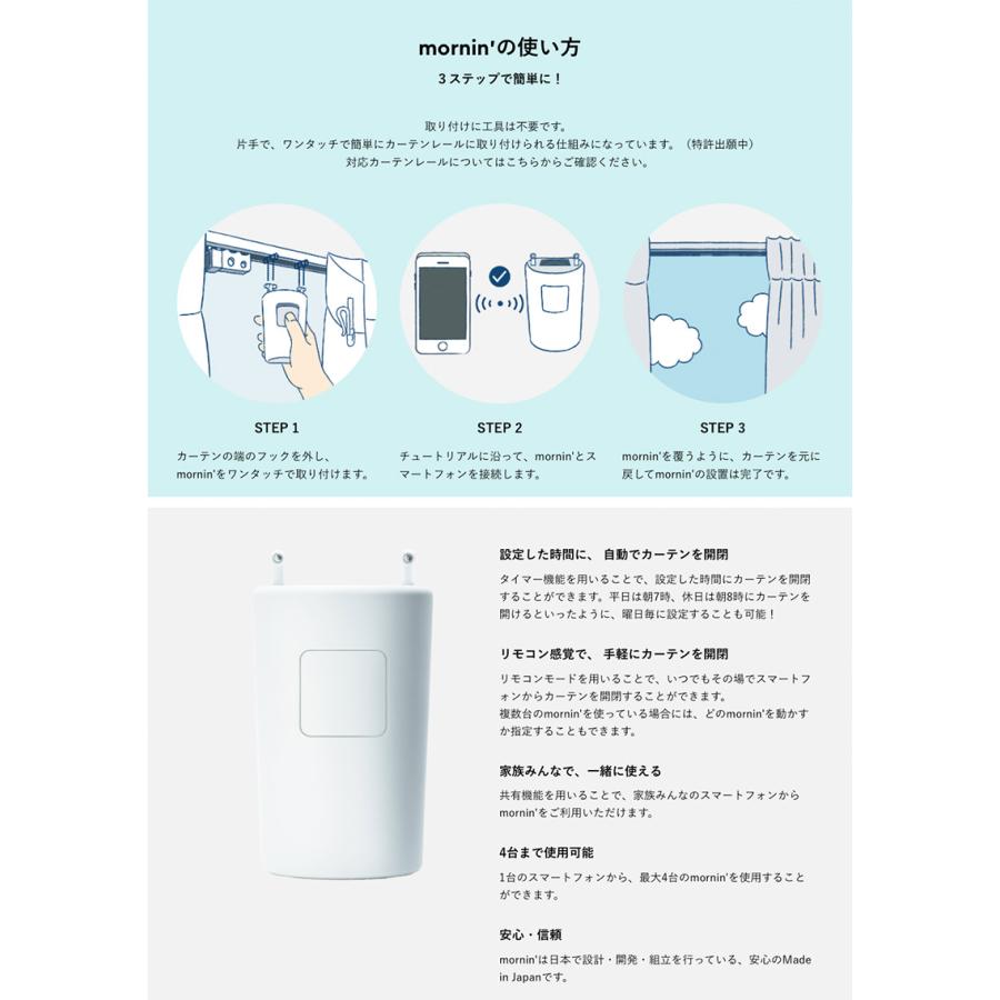 Robit ロビット めざましカーテン mornin' plus 4個セット MN-C02-4