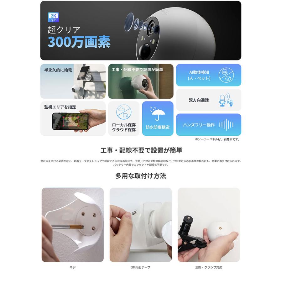 SwitchBot 屋外カメラ 3MP / 屋外カメラ専用 ソーラーパネルセット