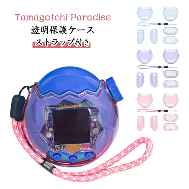 たまごっち クリア パラダイス カバー 透明 パラダイス用 Tamagotchi