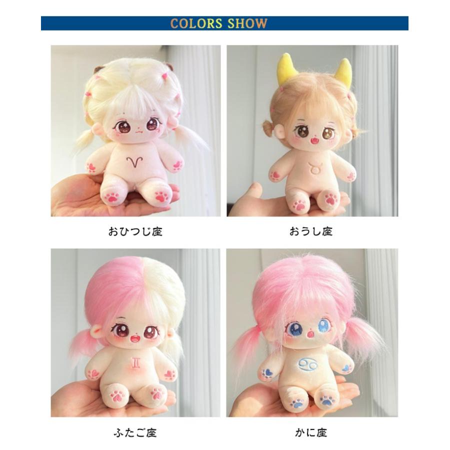 コットンドール 着せ替えぬいぐるみ 12星座 綿花の人形 手作り