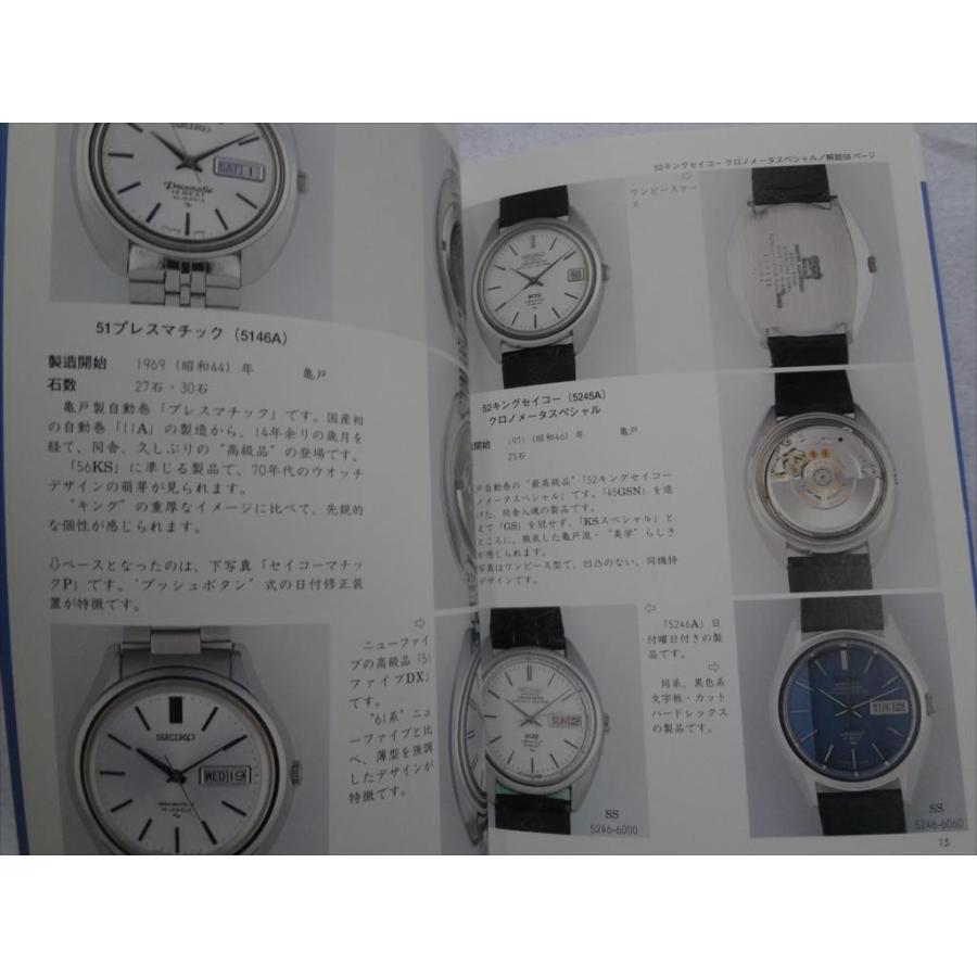 腕時計本トンボ出版国産腕時計シリーズ9 セイコー自動巻2Seiko