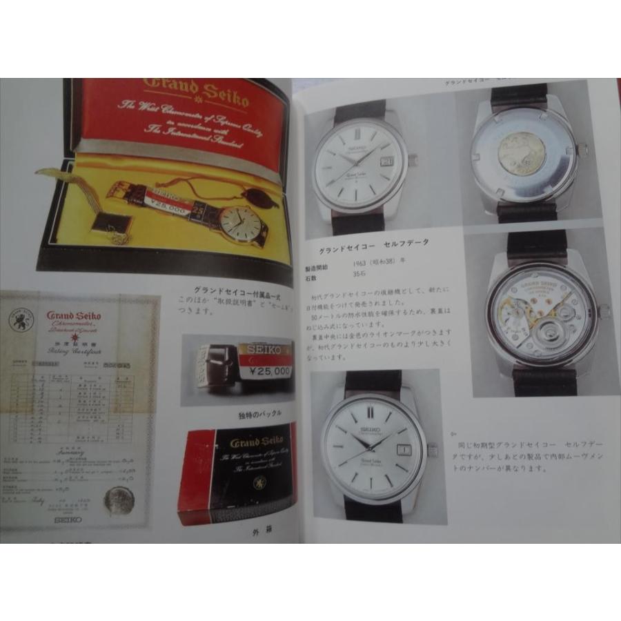 腕時計 本 トンボ出版 国産腕時計 セイコー クラウン クロノス