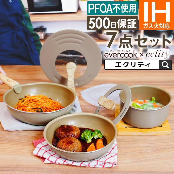 evercook フライパンセット IH エバークック IH対応 着脱式 フライパン