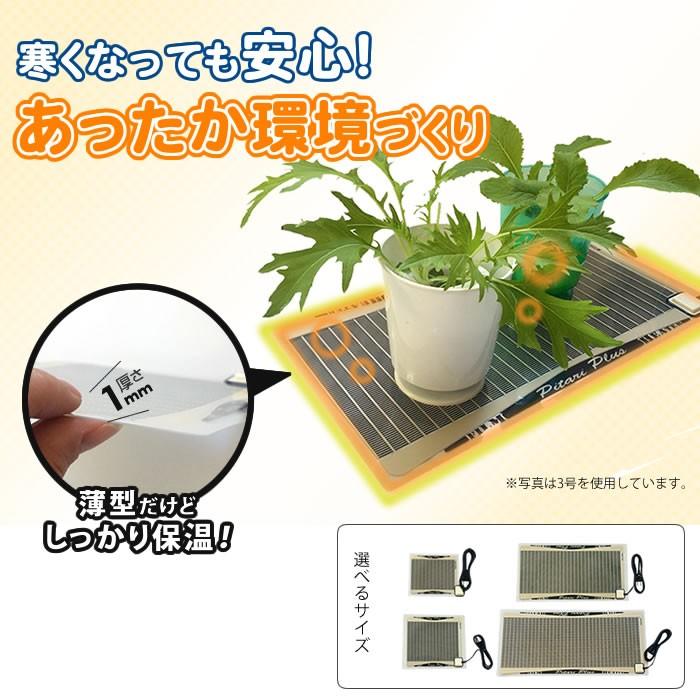 ピタリ適温プラス 2号 発芽 育苗 水耕栽培 ヒーターマット みどり商会