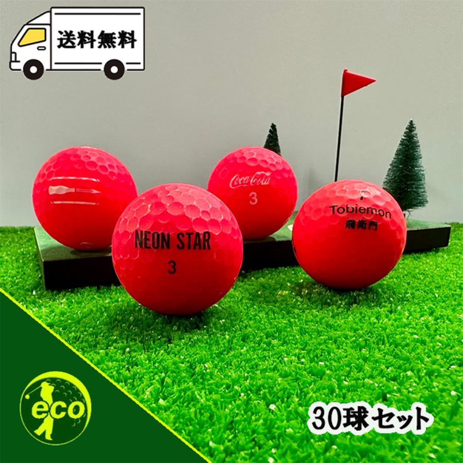 ロストボール ブランド混合 マットカラー レッド系 30球 A+ABランク