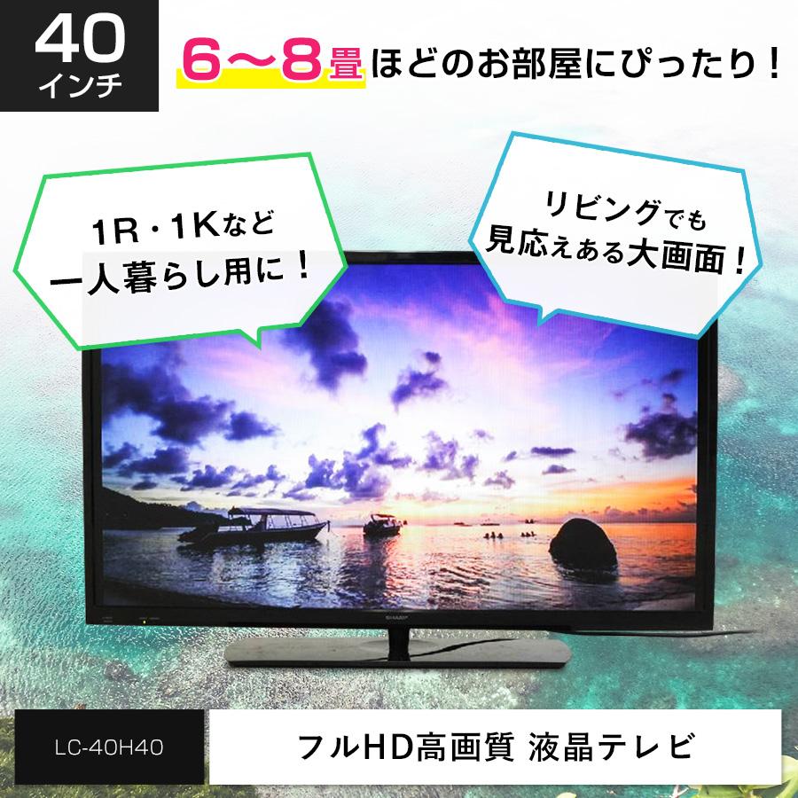 AQUOS SHARP フルHD液晶テレビ 40V型 (2016〜2017年製) 中古 LC-40H40