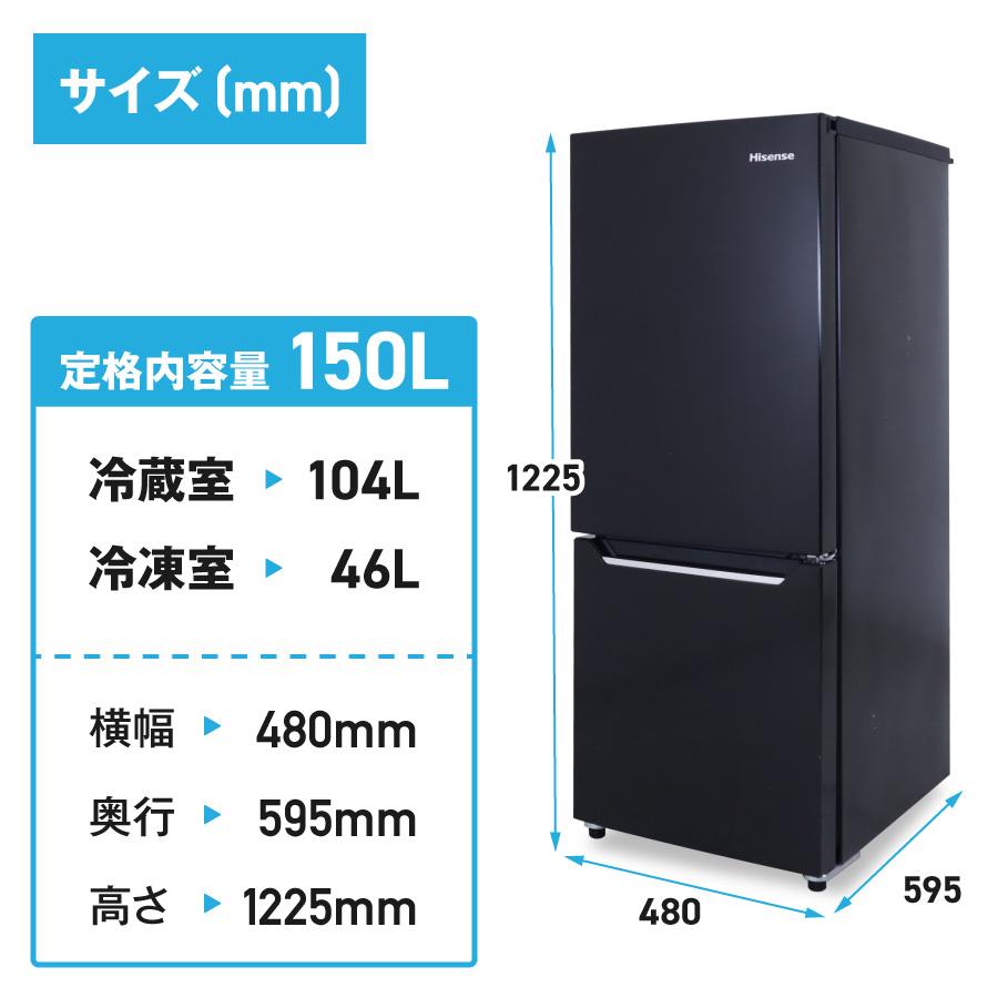 ハイセンス（HISENSE） 冷蔵庫 2ドア 150L HR-D15CB (右開き/パール