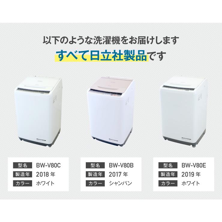 ビートウォッシュ 洗濯機 当店おまかせ 縦型全自動 8.0kg 風乾燥機能