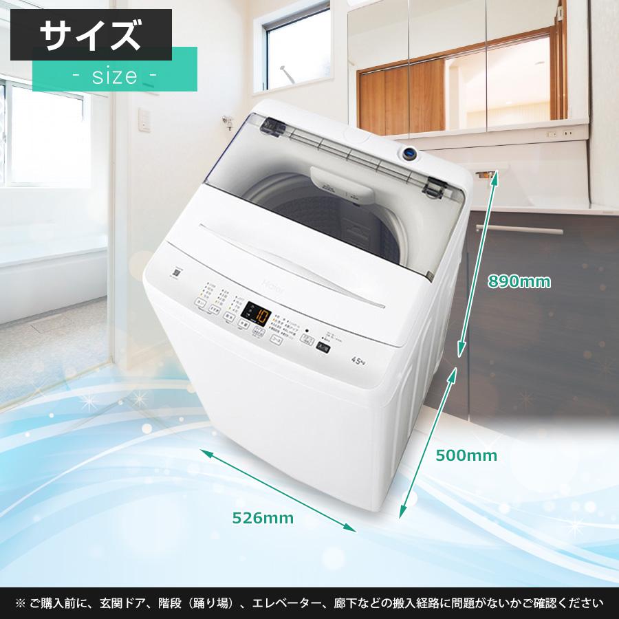 Haier（ハイアール） 洗濯機 縦型全自動 JW-U45EA (4.5kg/ホワイト