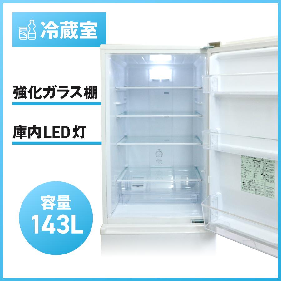 AQUA（アクア） 冷蔵庫 2ドア 201L AQR-20M (右開き/ミルク) 中古 耐熱