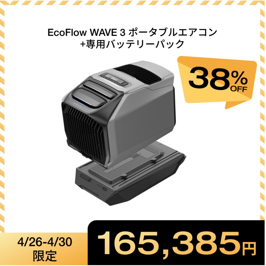 ECOFLOW 夏＆冬両用 ポータブルエアコンEcoFlow WAVE 3+専用バッテリー