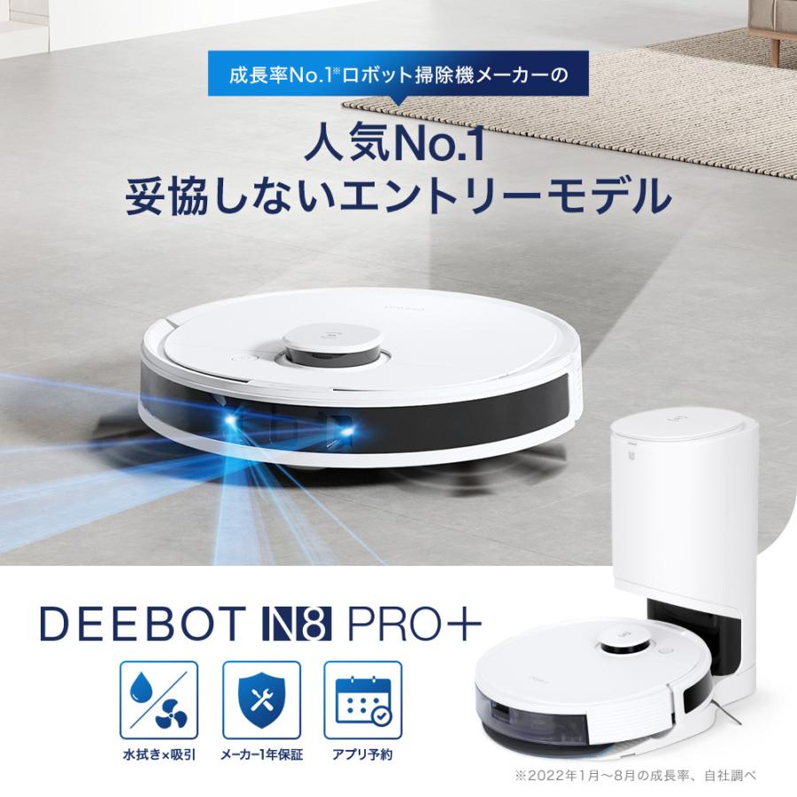 ECOVACS（エコバックス） DEEBOT N8 PRO+ ロボット掃除機 D-ToF