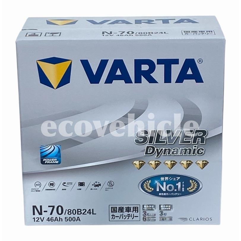 VARTA N-70(80B24L) (バルタ、ファルタ) アイドリングストップ車用