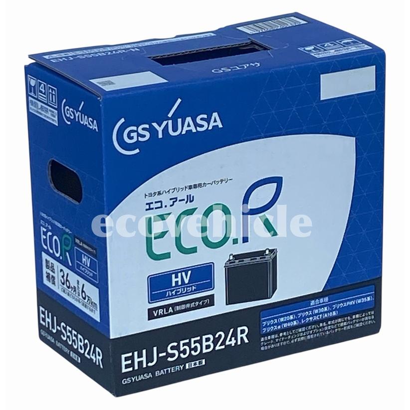 GSユアサ プリウス用補機バッテリー GSユアサ製（品番EHJ-S55B24R