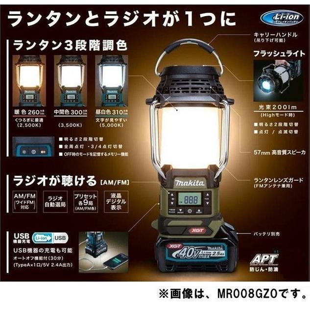 マキタ（makita） MR008GZ+BL4025+DC40RA 40Vmax対応 充電式ランタン付