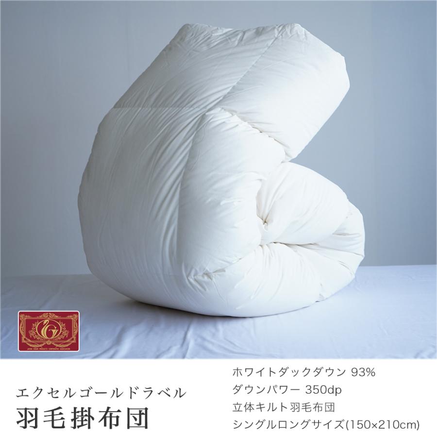 羽毛布団セット 3点 シングル 羽毛掛け布団 4層敷布団 枕 エクセル
