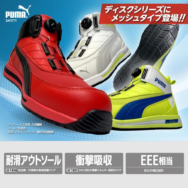 PUMA（プーマ） [ポイント10倍] [2024 SS 新作] 安全靴 No.63.215.0