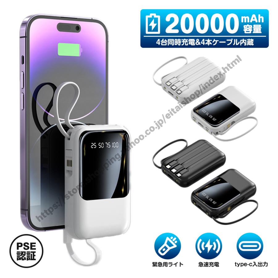 モバイルバッテリー 20000mAh 大容量 スマホ充電器 4台同時充電 急速