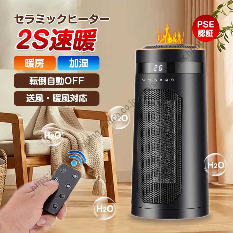 2秒速暖／セラミックヒーター 小型 加湿器 霧化加湿 3段階温度調節 12H