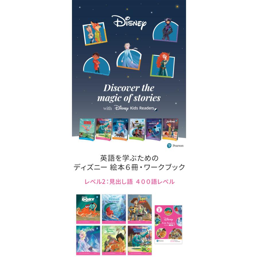 Disney（ディズニー） 絵本 Disney Kids Readers Level2 Pack 6冊と