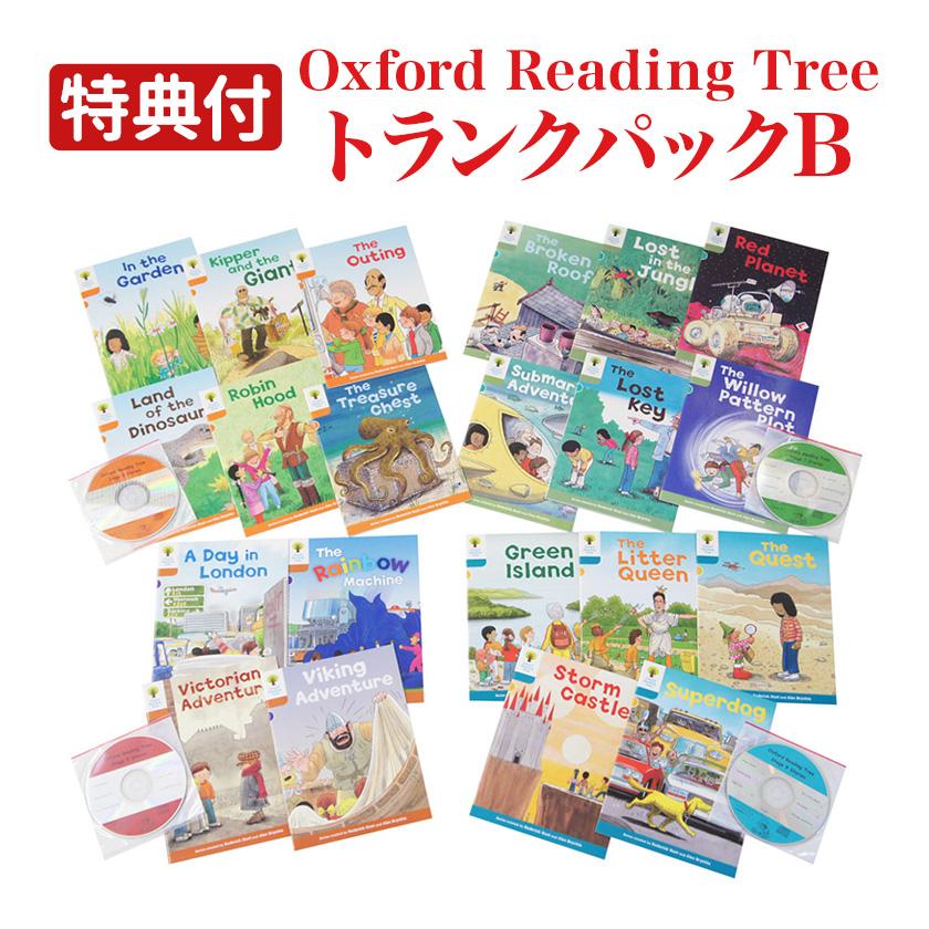 オックスフォード 特典付 ORT Oxford Reading Tree トランクパックB