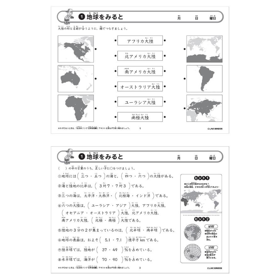 七田式プリント 七田式 社会・理科ソングプリント 5科目セット 正規
