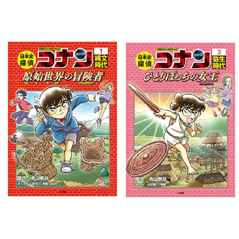 日本史探偵コナン 全12巻セット 青山 剛昌 知育絵本 小学生向け 豪華